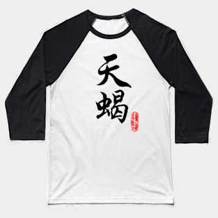 Scorpio - Horoscope 天蝎座 Baseball T-Shirt